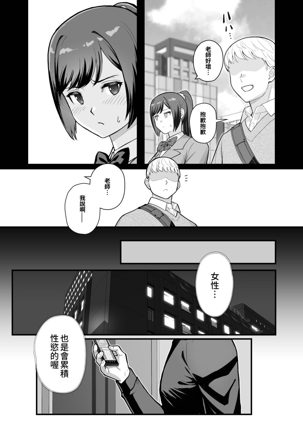 [Kayoudou (Matsuka)] LoveHo de Date Kabegoshi ni Oyako to Sorezore 〇〇 suru Hon "Kouhen"  | 情人旅館的約會 隔著一道牆分別與母女○○的本【後篇】 [Chinese] [Decensored] [Digital] - Page 7