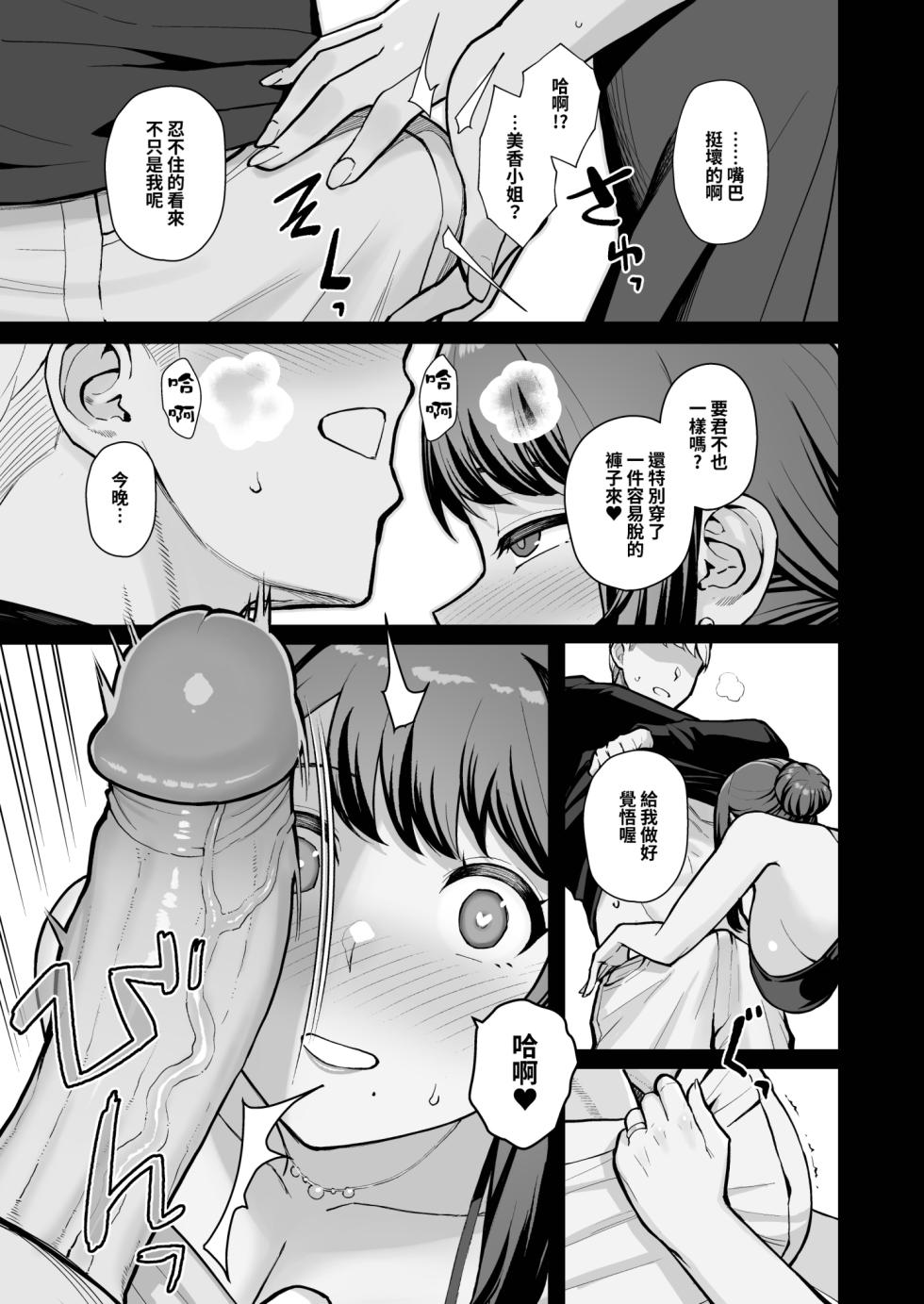 [Kayoudou (Matsuka)] LoveHo de Date Kabegoshi ni Oyako to Sorezore 〇〇 suru Hon "Kouhen"  | 情人旅館的約會 隔著一道牆分別與母女○○的本【後篇】 [Chinese] [Decensored] [Digital] - Page 11