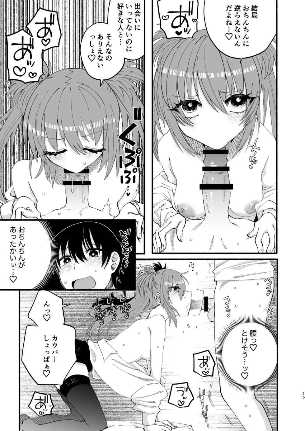 [Hidarimigi (Nitouhen)] Watakushi-tachi, 'Doutei Kaijo Iinkai' Naibu Soshiki 'Doutei Bukkowashi Kyoukai' no monodesuga… - Page 13