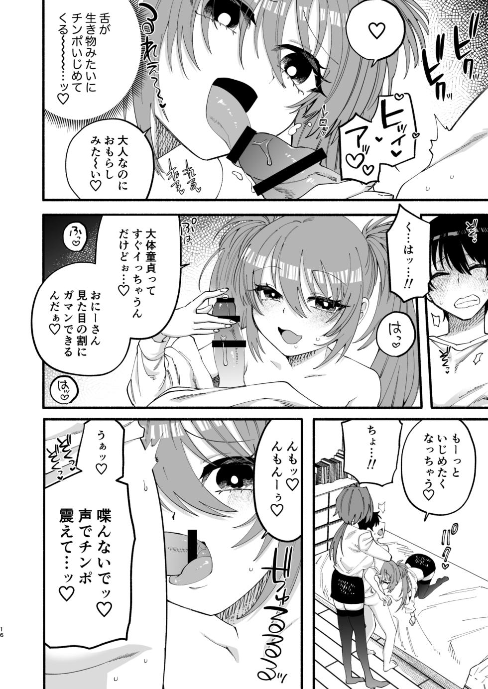 [Hidarimigi (Nitouhen)] Watakushi-tachi, 'Doutei Kaijo Iinkai' Naibu Soshiki 'Doutei Bukkowashi Kyoukai' no monodesuga… - Page 14