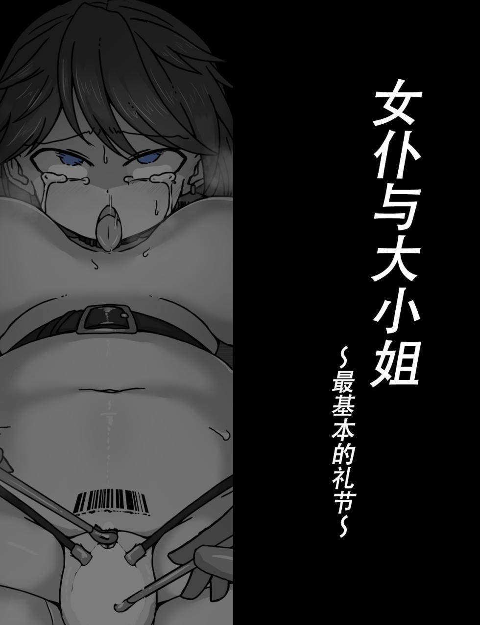 [Kuro Megane] Meido to ojōsama ｜女仆与大小姐［苻天王个人汉化］ - Page 6