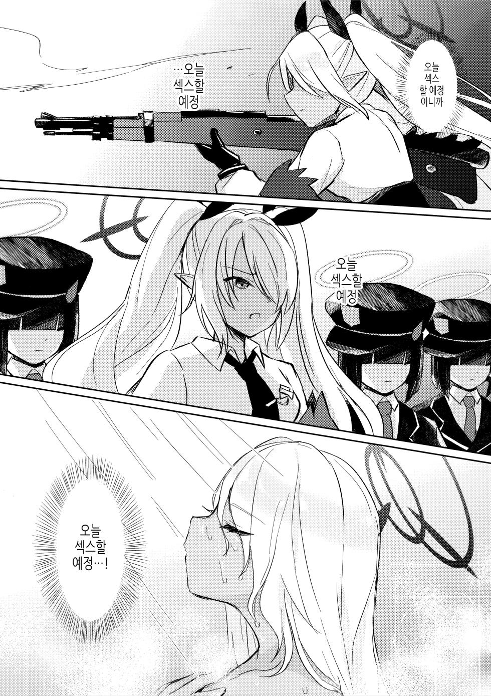 (C106) [Miracle Syrup (Shitimirin)] 30 Nikkan Kinyoku Shiteiru Iori to, | 30일간 금욕하는 이오리와, (Blue Archive) [Korean] - Page 8