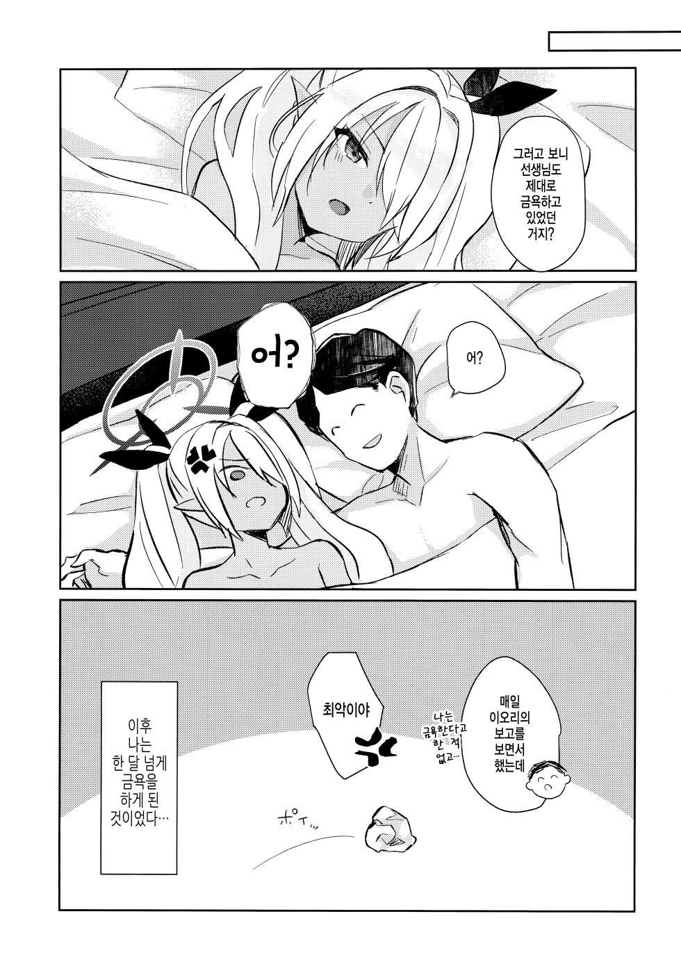 (C106) [Miracle Syrup (Shitimirin)] 30 Nikkan Kinyoku Shiteiru Iori to, | 30일간 금욕하는 이오리와, (Blue Archive) [Korean] - Page 25
