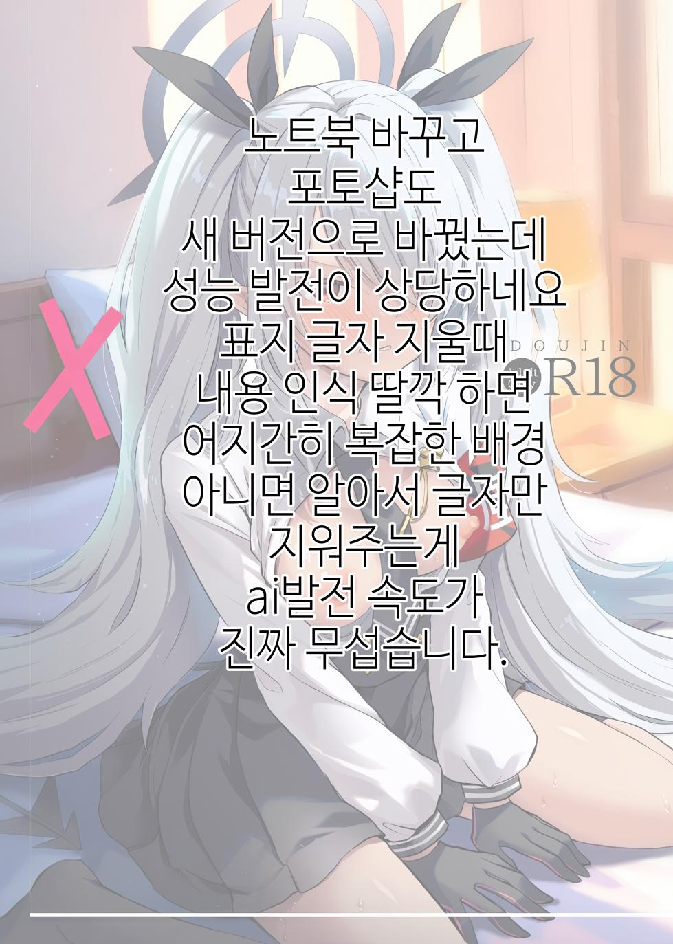 (C106) [Miracle Syrup (Shitimirin)] 30 Nikkan Kinyoku Shiteiru Iori to, | 30일간 금욕하는 이오리와, (Blue Archive) [Korean] - Page 27