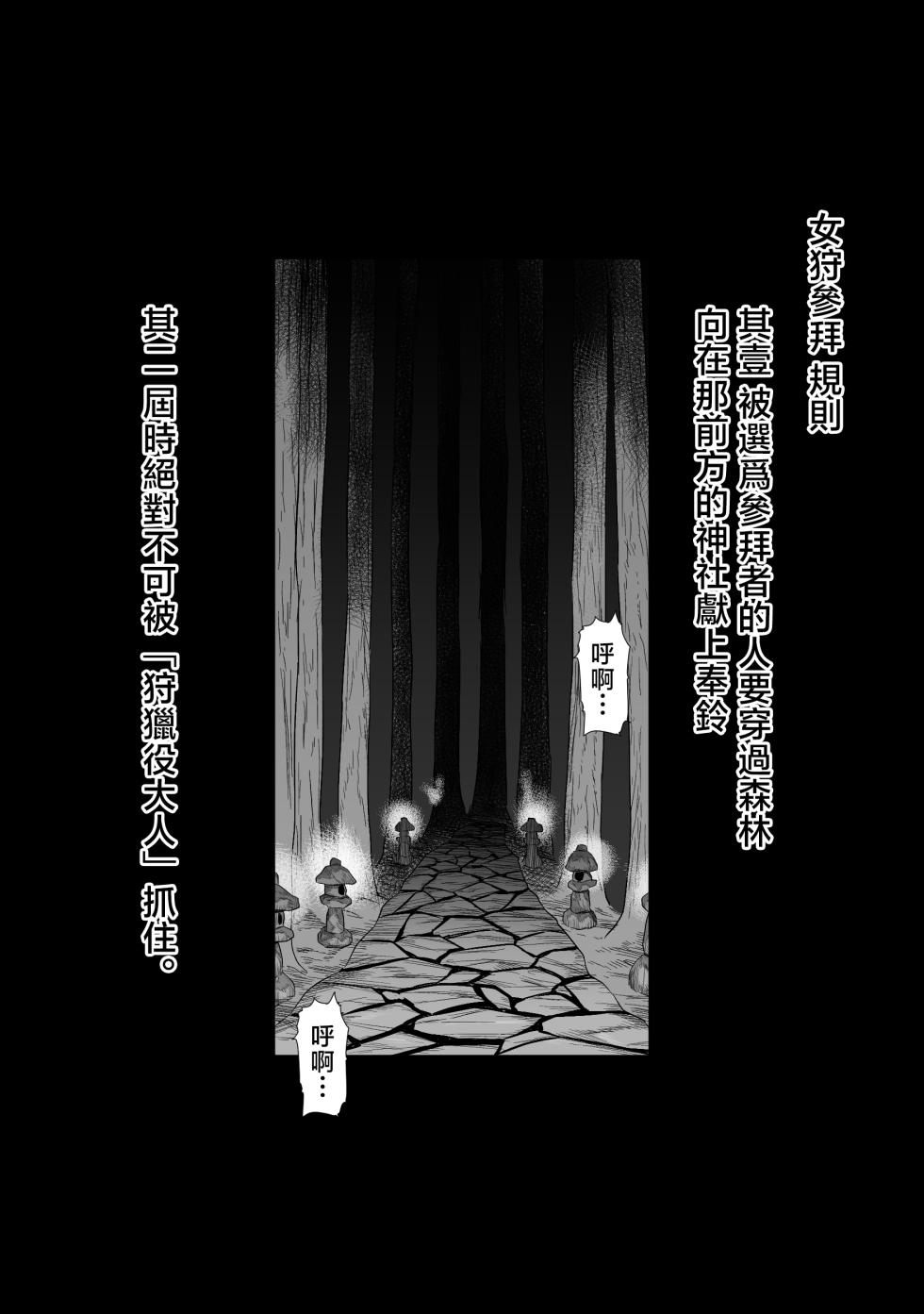 [Ruutyan] Joui Sonzai ga Iru Boku no Inaka ~Onna kari no kiba Hen~ [Chinese] - Page 5