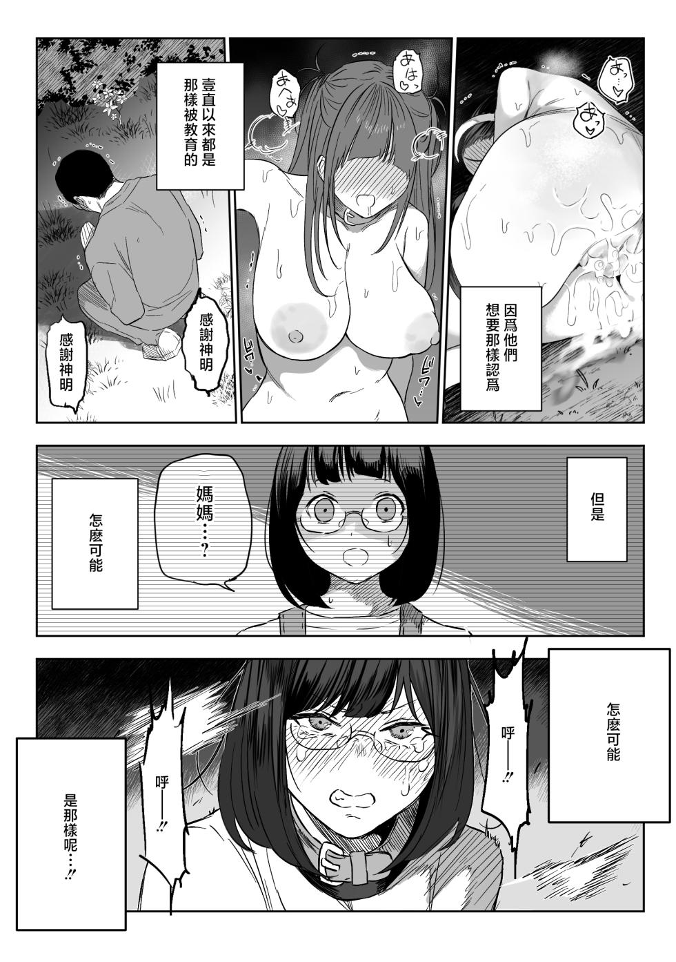 [Ruutyan] Joui Sonzai ga Iru Boku no Inaka ~Onna kari no kiba Hen~ [Chinese] - Page 17