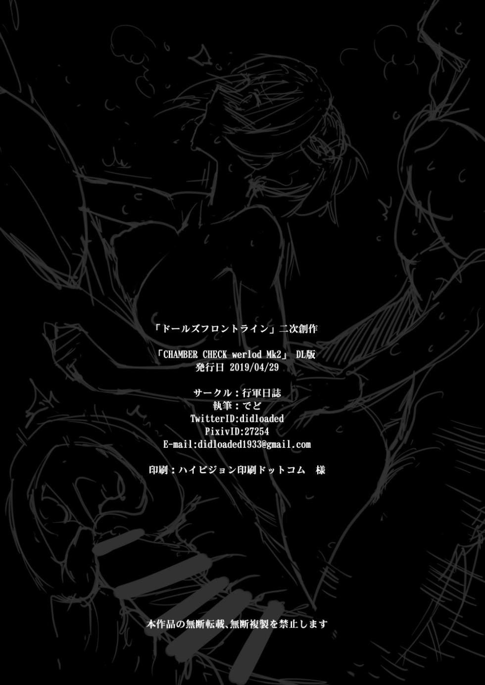 [Kougun Nisshi (Did)] CHAMBER CHECK Welrod Mk2 (Girls' Frontline) [Chinese] [Digital] - Page 22