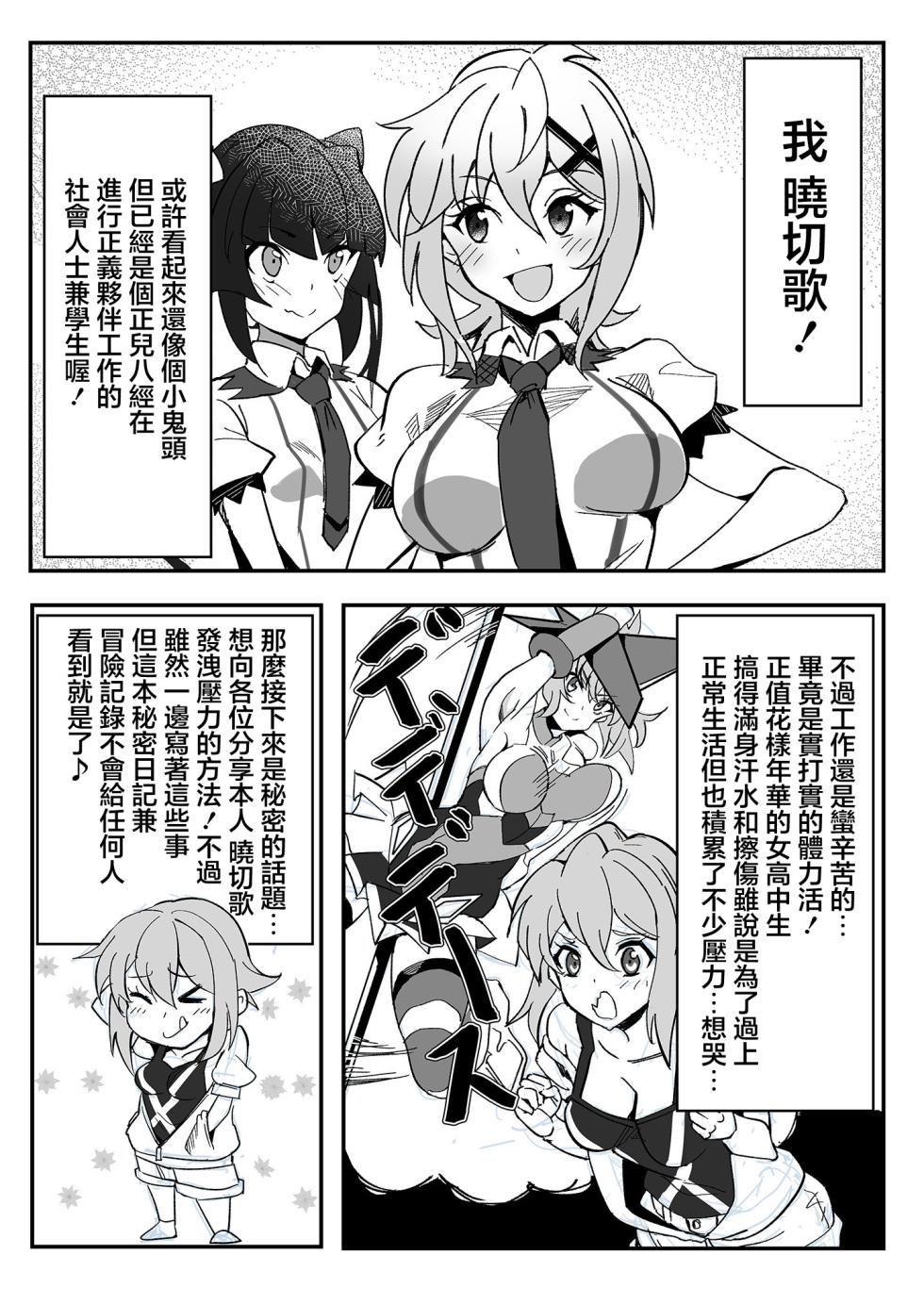(C99) [Denshiko! (Outotsu Den)] Kiri-chan no Sanchuu Conveni Roshutsu Quest (Senki Zesshou Symphogear) [Chinese] - Page 2