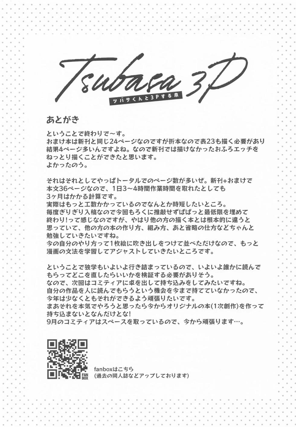 (C106) [cloudair (Katsuto)] Tsubasa-kun to 3P suru Hon - Book about having a threesome with Yunagi Tsubasa (Hirogaru Sky! Precure) - Page 23