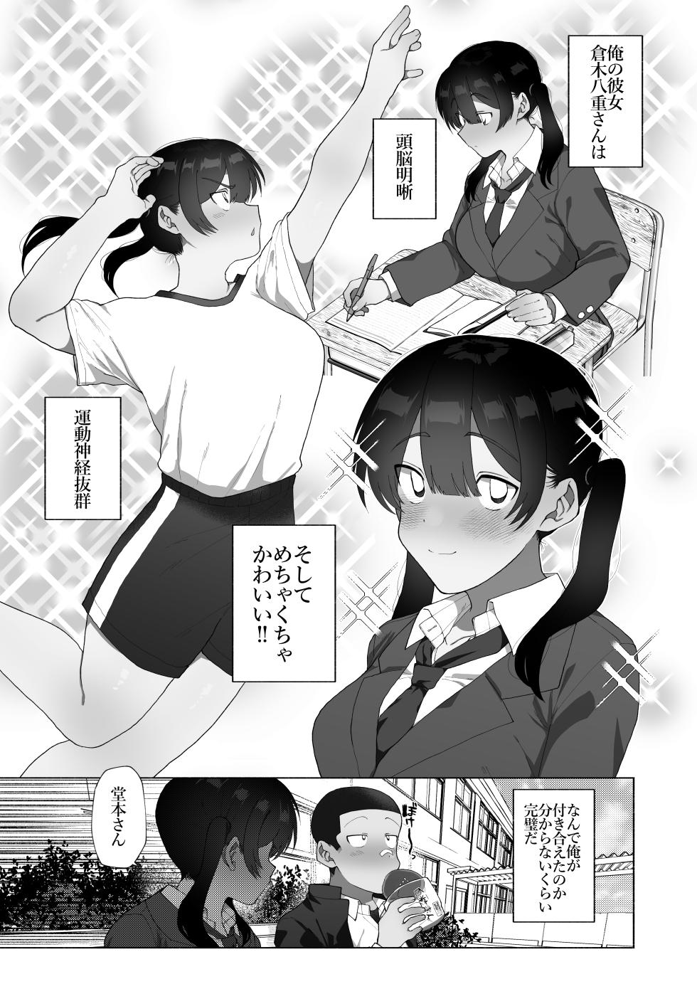 [Josou Bouzu Danshi Kenkyuujo (Yuzugaeru)] Futanari Kanojo no Hagemashikata. [Digital] - Page 2