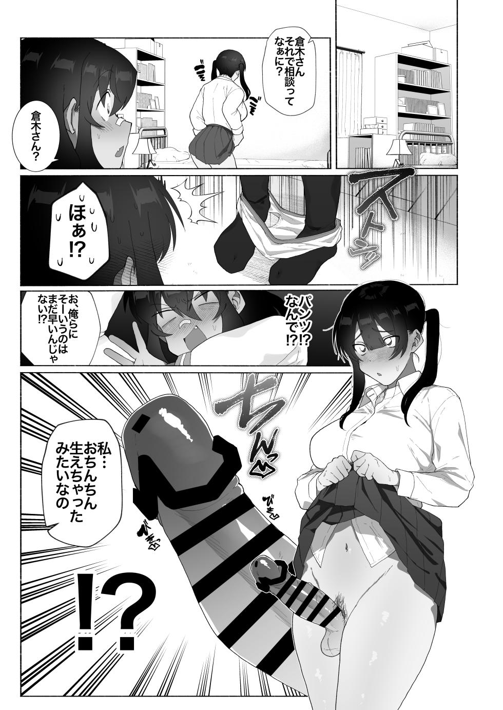 [Josou Bouzu Danshi Kenkyuujo (Yuzugaeru)] Futanari Kanojo no Hagemashikata. [Digital] - Page 8