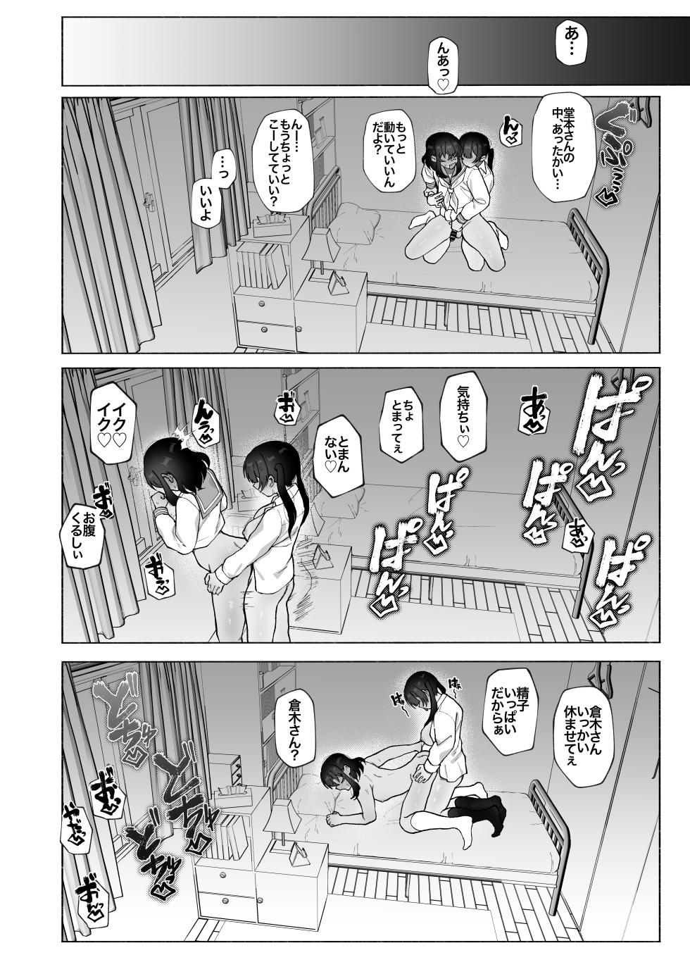 [Josou Bouzu Danshi Kenkyuujo (Yuzugaeru)] Futanari Kanojo no Hagemashikata. [Digital] - Page 21