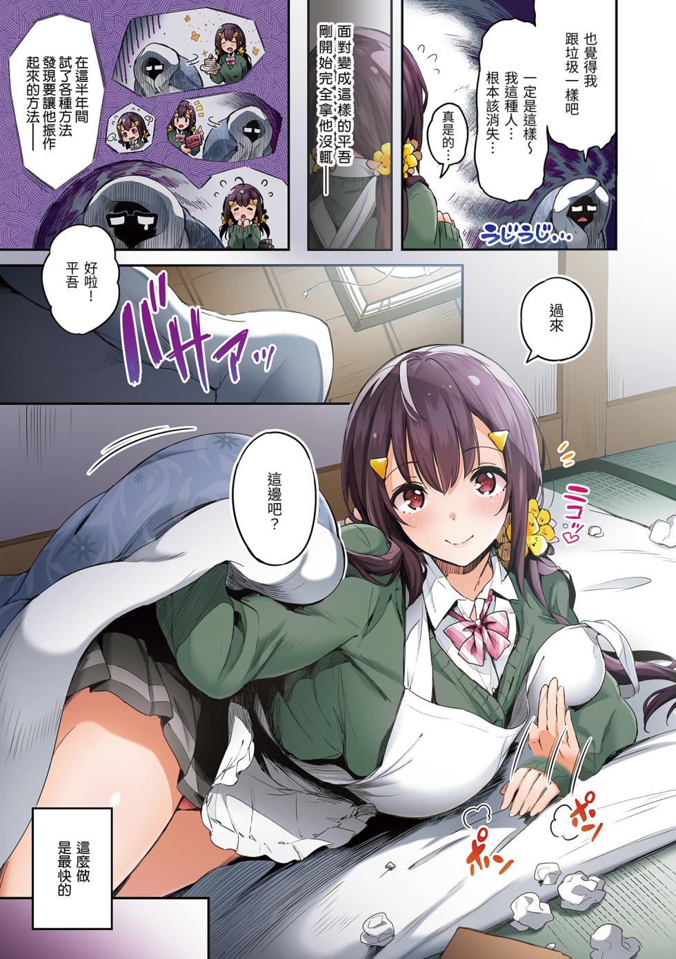 [Pyon-Kti] Katakoi Fragment - Lie with Me [Chinese] [Decensored] [Digital] - Page 17