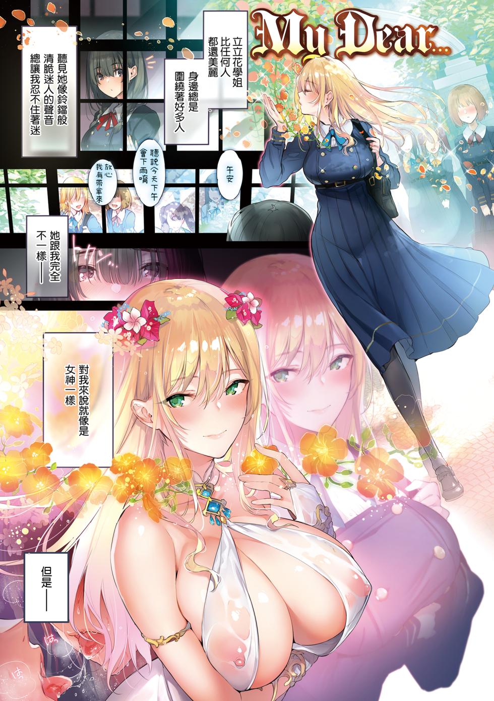 [Pyon-Kti] Katakoi Fragment - Lie with Me [Chinese] [Decensored] [Digital] - Page 23