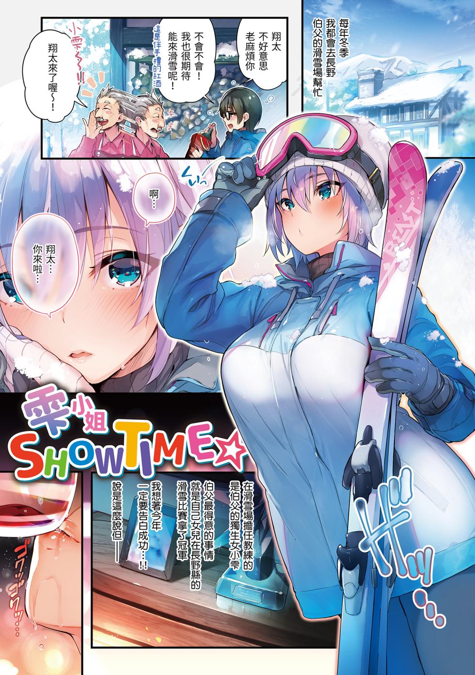 [Pyon-Kti] Katakoi Fragment - Lie with Me [Chinese] [Decensored] [Digital] - Page 33