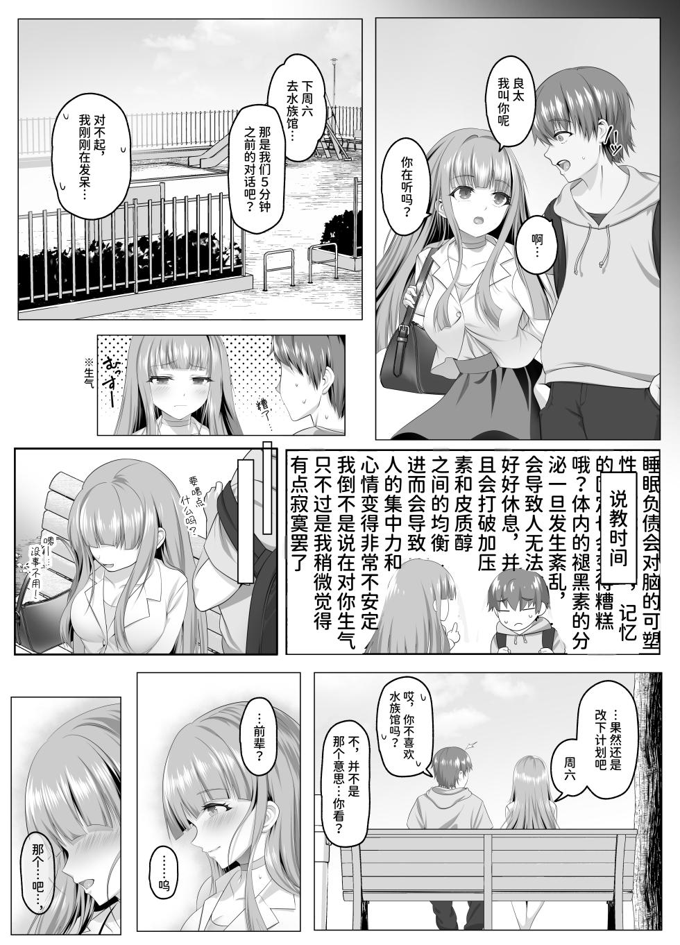 [Keisei Yuan (Itsuki Keisei)] Meimonkou Zuiichi no Saijo o Sukuiyou no Nai Maso Mesu ni Saikyouiku suru Ohanashi | 将名门学校的首屈一指的才女再教育成无可救药的抖M母狗的故事 [Chinese] [AnyaKa] [Digital] - Page 5