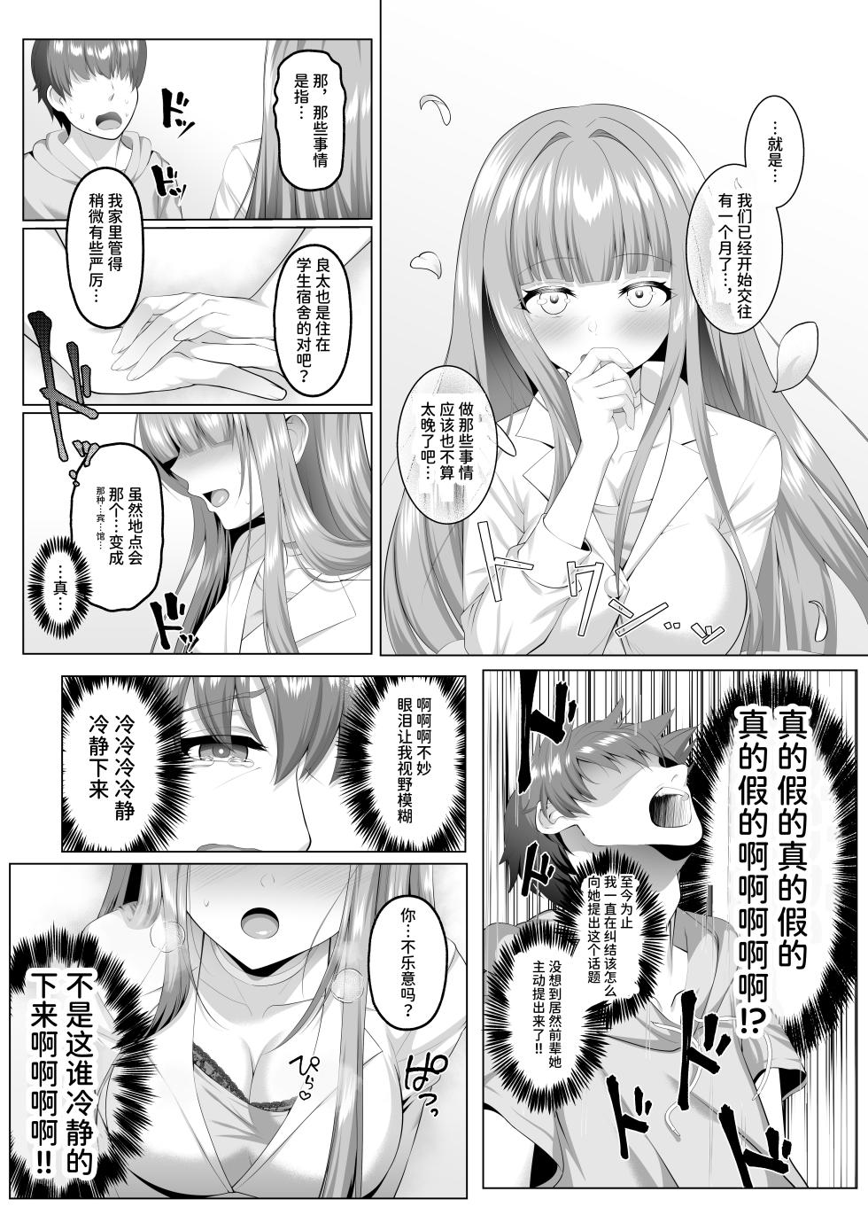 [Keisei Yuan (Itsuki Keisei)] Meimonkou Zuiichi no Saijo o Sukuiyou no Nai Maso Mesu ni Saikyouiku suru Ohanashi | 将名门学校的首屈一指的才女再教育成无可救药的抖M母狗的故事 [Chinese] [AnyaKa] [Digital] - Page 6