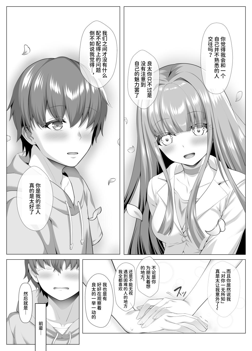 [Keisei Yuan (Itsuki Keisei)] Meimonkou Zuiichi no Saijo o Sukuiyou no Nai Maso Mesu ni Saikyouiku suru Ohanashi | 将名门学校的首屈一指的才女再教育成无可救药的抖M母狗的故事 [Chinese] [AnyaKa] [Digital] - Page 8