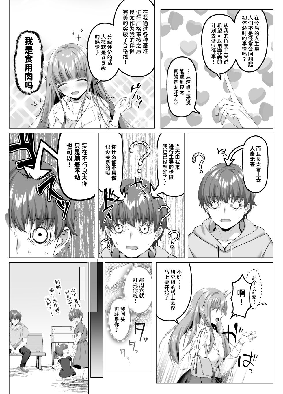 [Keisei Yuan (Itsuki Keisei)] Meimonkou Zuiichi no Saijo o Sukuiyou no Nai Maso Mesu ni Saikyouiku suru Ohanashi | 将名门学校的首屈一指的才女再教育成无可救药的抖M母狗的故事 [Chinese] [AnyaKa] [Digital] - Page 12