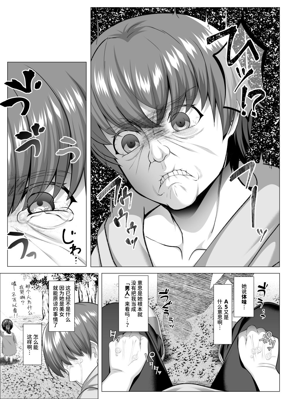 [Keisei Yuan (Itsuki Keisei)] Meimonkou Zuiichi no Saijo o Sukuiyou no Nai Maso Mesu ni Saikyouiku suru Ohanashi | 将名门学校的首屈一指的才女再教育成无可救药的抖M母狗的故事 [Chinese] [AnyaKa] [Digital] - Page 13