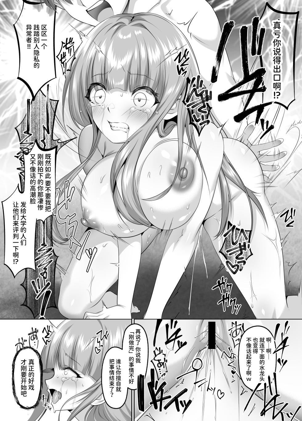 [Keisei Yuan (Itsuki Keisei)] Meimonkou Zuiichi no Saijo o Sukuiyou no Nai Maso Mesu ni Saikyouiku suru Ohanashi | 将名门学校的首屈一指的才女再教育成无可救药的抖M母狗的故事 [Chinese] [AnyaKa] [Digital] - Page 36