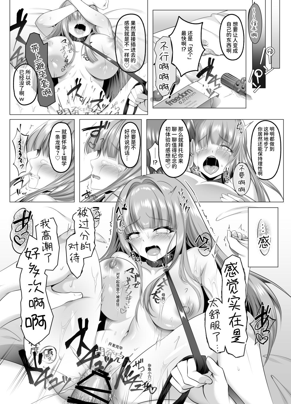 [Keisei Yuan (Itsuki Keisei)] Meimonkou Zuiichi no Saijo o Sukuiyou no Nai Maso Mesu ni Saikyouiku suru Ohanashi | 将名门学校的首屈一指的才女再教育成无可救药的抖M母狗的故事 [Chinese] [AnyaKa] [Digital] - Page 38