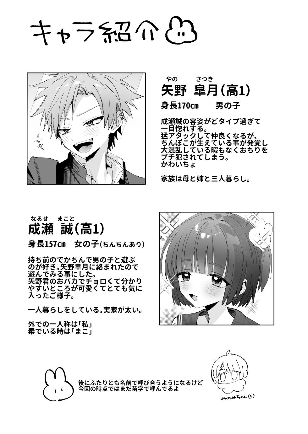 [Mimimisan Team] Satsuki-kun Asobo ♡ Makosatsu Deai-hen - Page 5