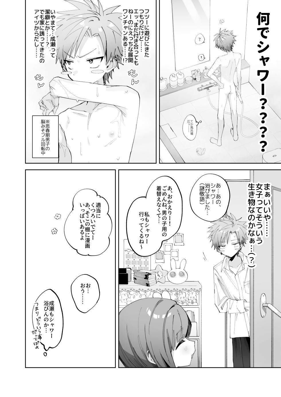 [Mimimisan Team] Satsuki-kun Asobo ♡ Makosatsu Deai-hen - Page 8