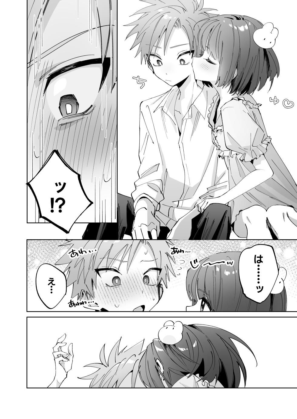 [Mimimisan Team] Satsuki-kun Asobo ♡ Makosatsu Deai-hen - Page 12