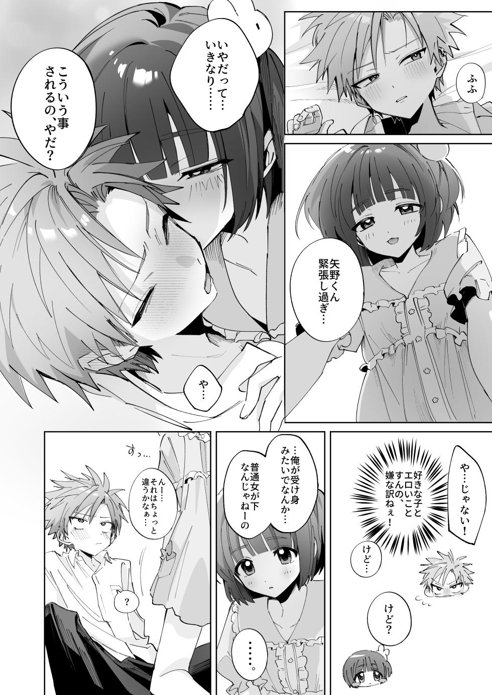 [Mimimisan Team] Satsuki-kun Asobo ♡ Makosatsu Deai-hen - Page 14