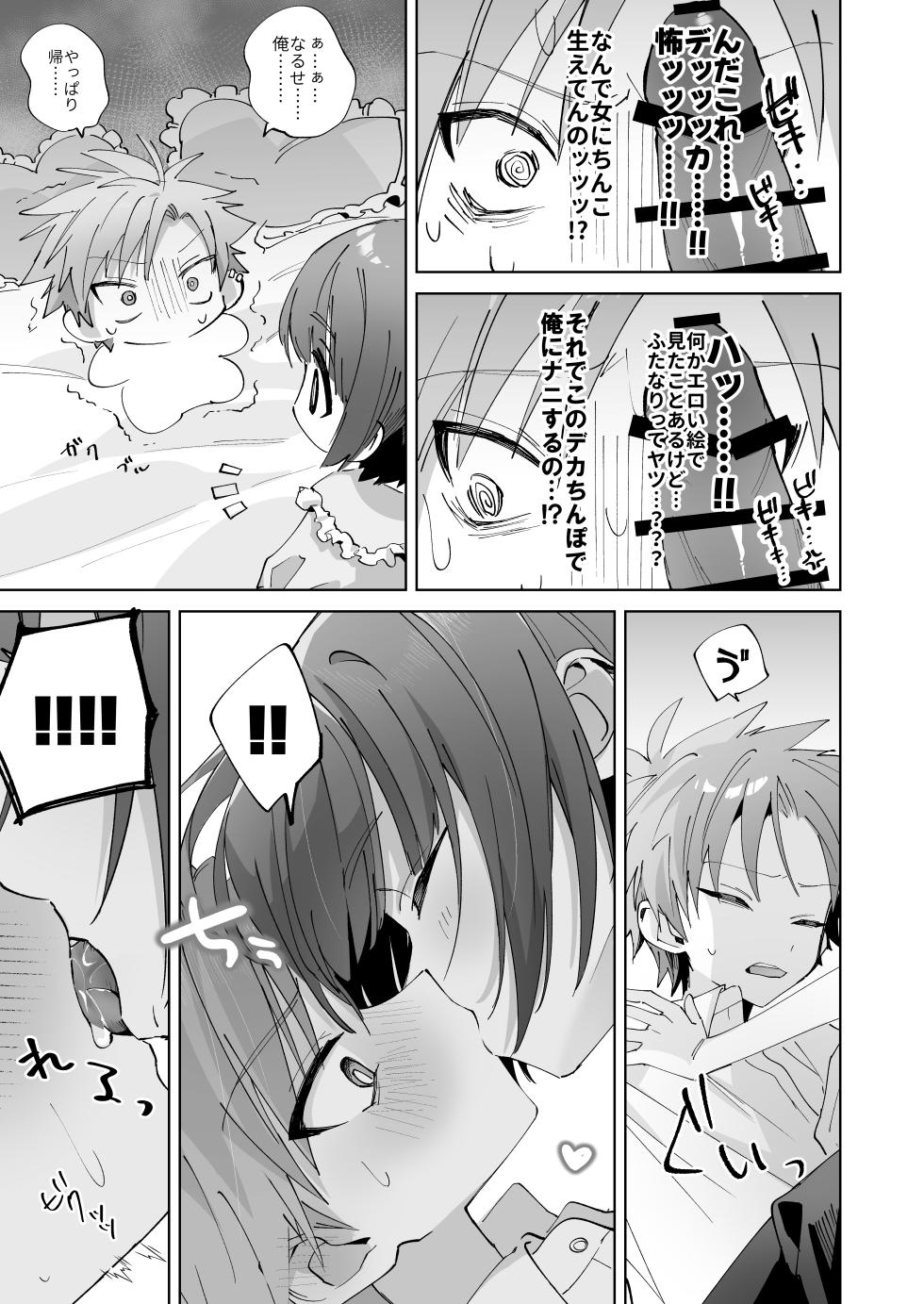 [Mimimisan Team] Satsuki-kun Asobo ♡ Makosatsu Deai-hen - Page 17