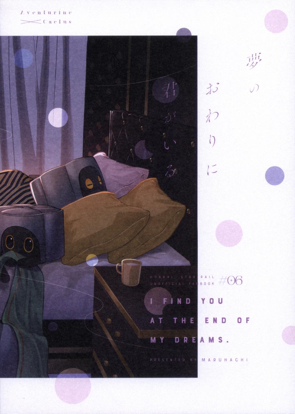 (OVER the GALAXIAS 5) [Maruhachi (Hachiten)] Yume no Owari ni Kimi ga Iru - I find you at the end of my dreams. (Honkai: Star Rail) [Chinese] - Page 2