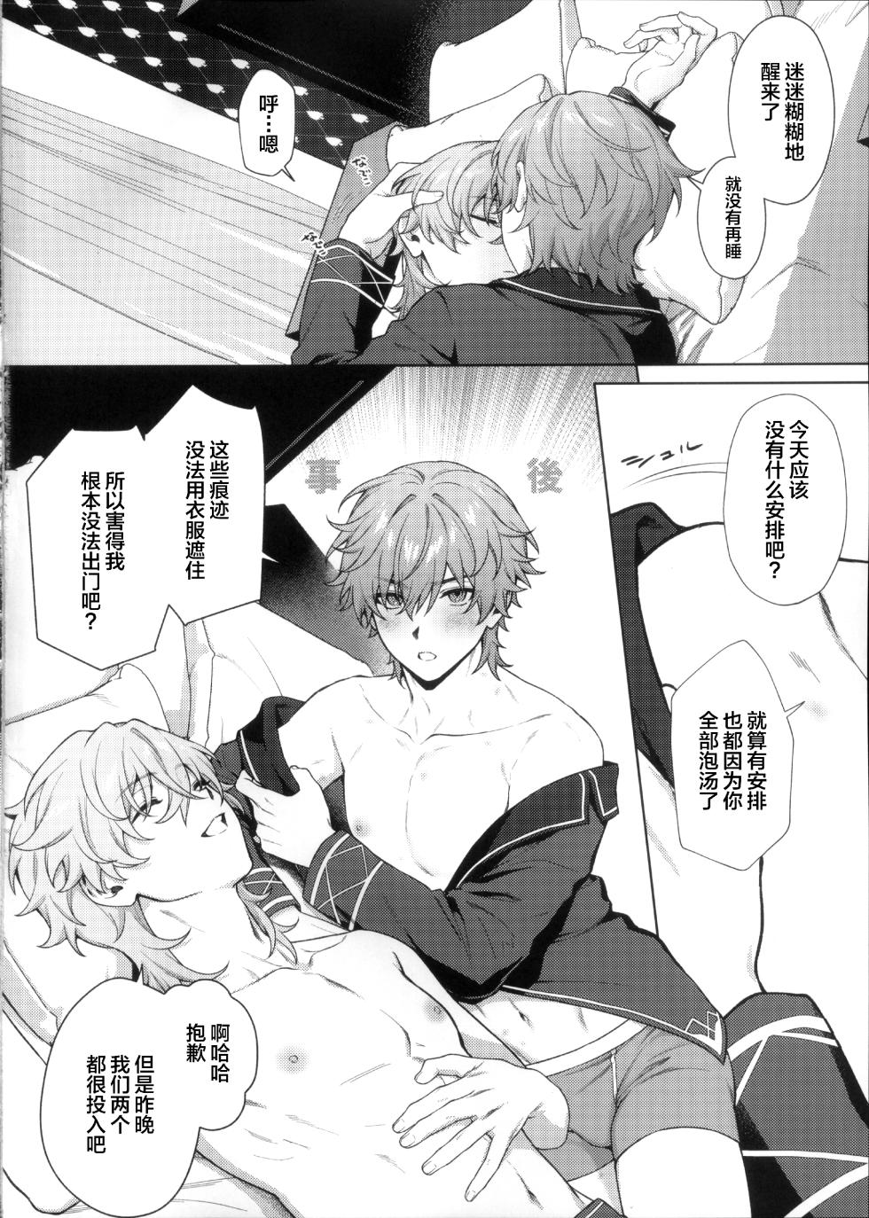 (OVER the GALAXIAS 5) [Maruhachi (Hachiten)] Yume no Owari ni Kimi ga Iru - I find you at the end of my dreams. (Honkai: Star Rail) [Chinese] - Page 4