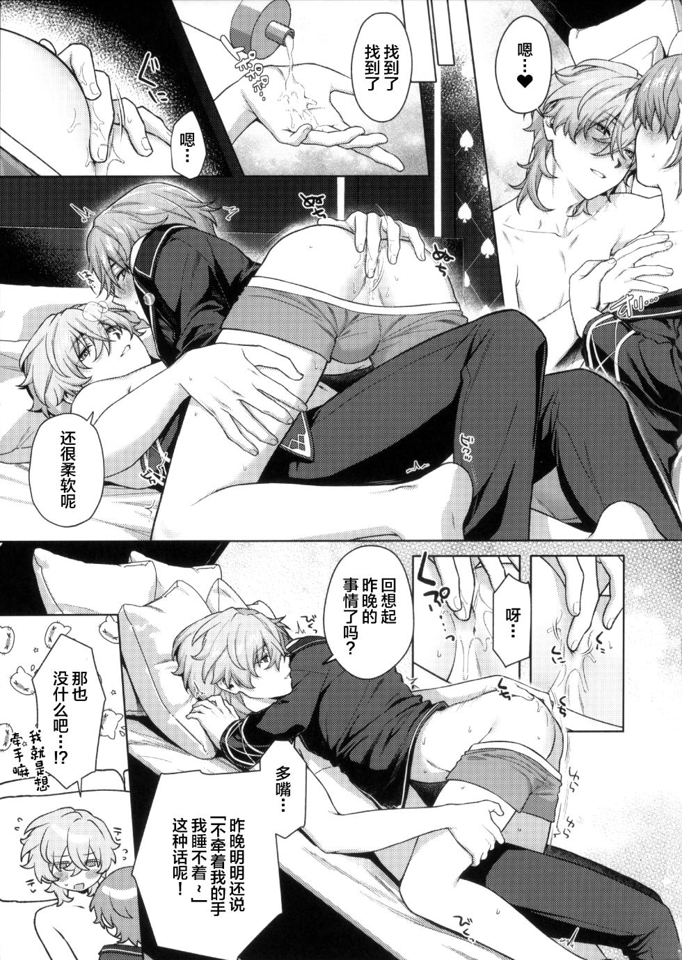 (OVER the GALAXIAS 5) [Maruhachi (Hachiten)] Yume no Owari ni Kimi ga Iru - I find you at the end of my dreams. (Honkai: Star Rail) [Chinese] - Page 7