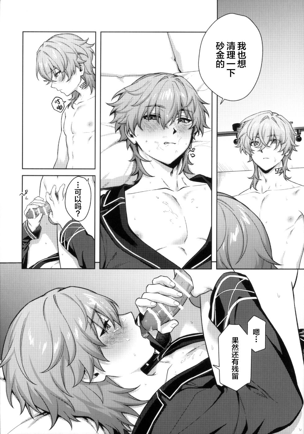 (OVER the GALAXIAS 5) [Maruhachi (Hachiten)] Yume no Owari ni Kimi ga Iru - I find you at the end of my dreams. (Honkai: Star Rail) [Chinese] - Page 18
