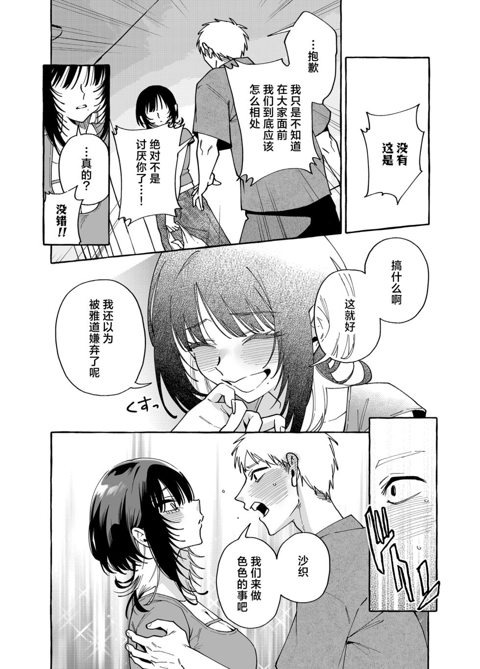 [Konoshiro Shinko (Yamagara Tasuku, Karasuma Yayoi)] Nuki Tomodachi - "Nuki" Friend Kouhen | 裸友 后篇 [Chinese] [白杨汉化组] [Digital] - Page 5