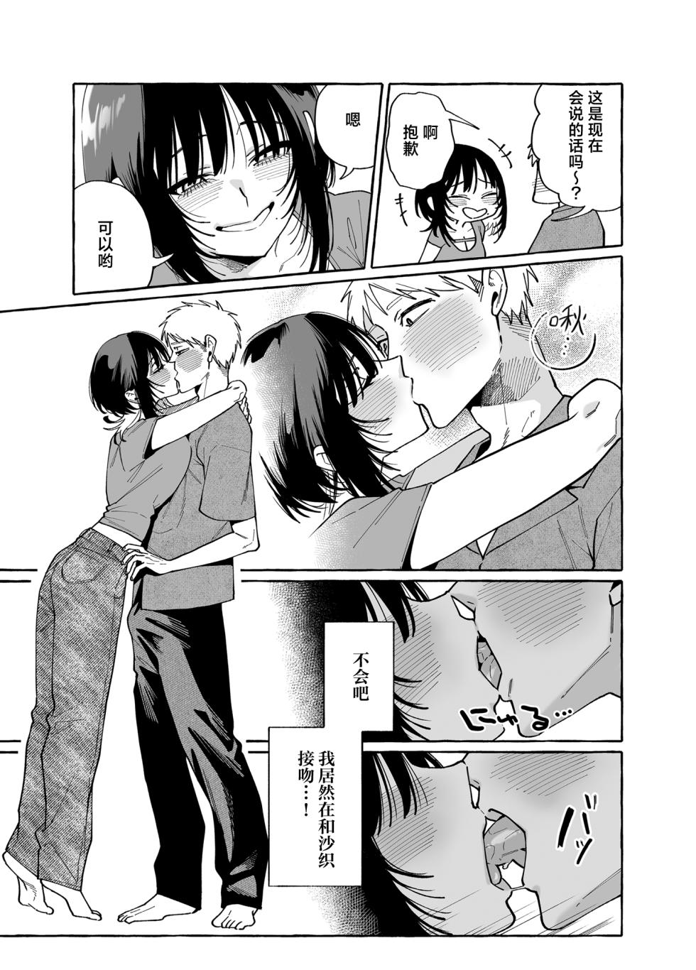 [Konoshiro Shinko (Yamagara Tasuku, Karasuma Yayoi)] Nuki Tomodachi - "Nuki" Friend Kouhen | 裸友 后篇 [Chinese] [白杨汉化组] [Digital] - Page 6