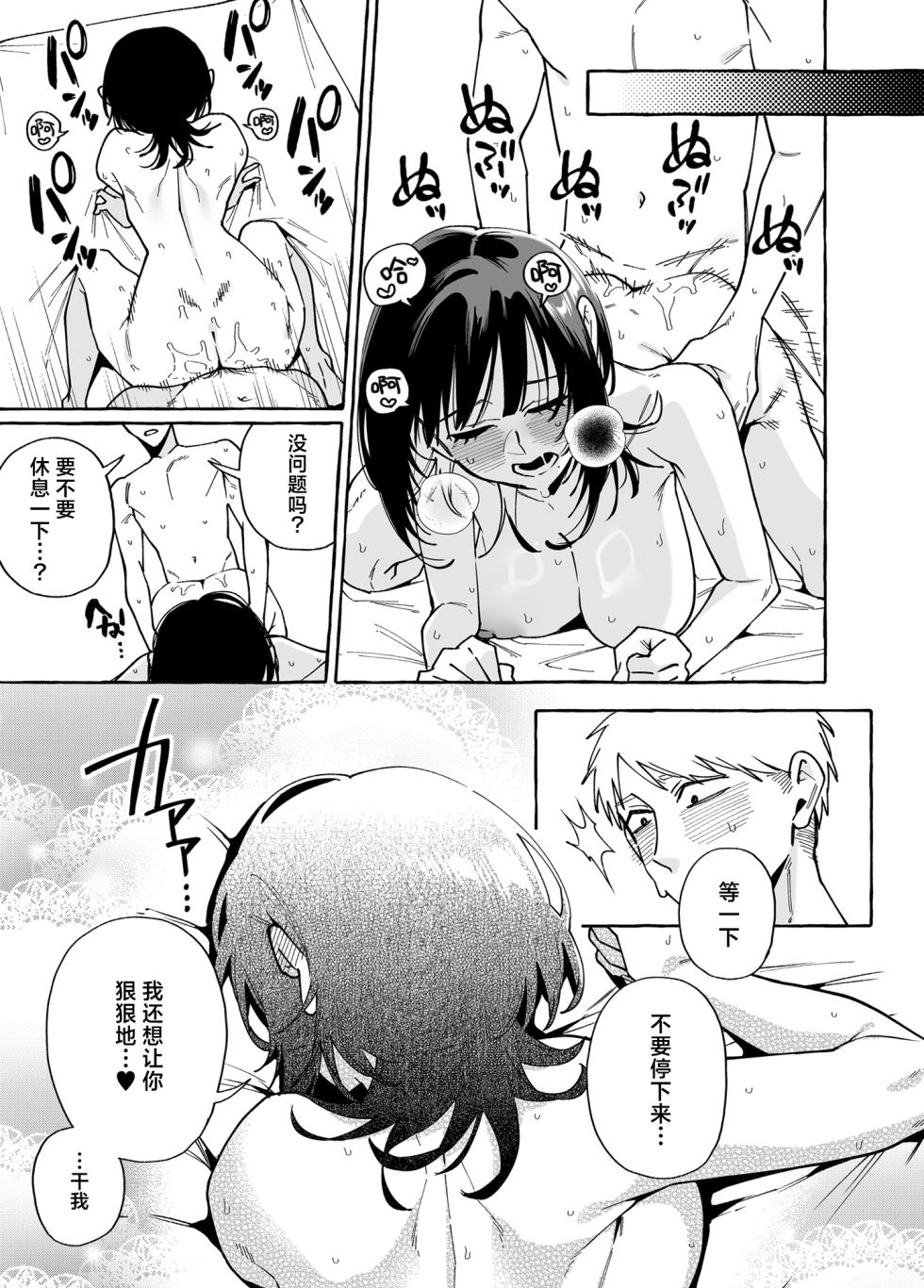 [Konoshiro Shinko (Yamagara Tasuku, Karasuma Yayoi)] Nuki Tomodachi - "Nuki" Friend Kouhen | 裸友 后篇 [Chinese] [白杨汉化组] [Digital] - Page 20