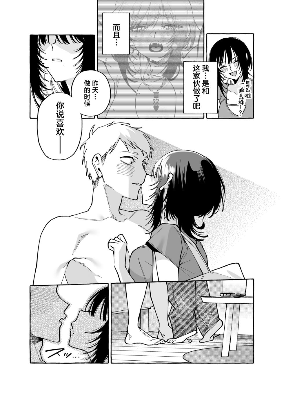 [Konoshiro Shinko (Yamagara Tasuku, Karasuma Yayoi)] Nuki Tomodachi - "Nuki" Friend Kouhen | 裸友 后篇 [Chinese] [白杨汉化组] [Digital] - Page 24