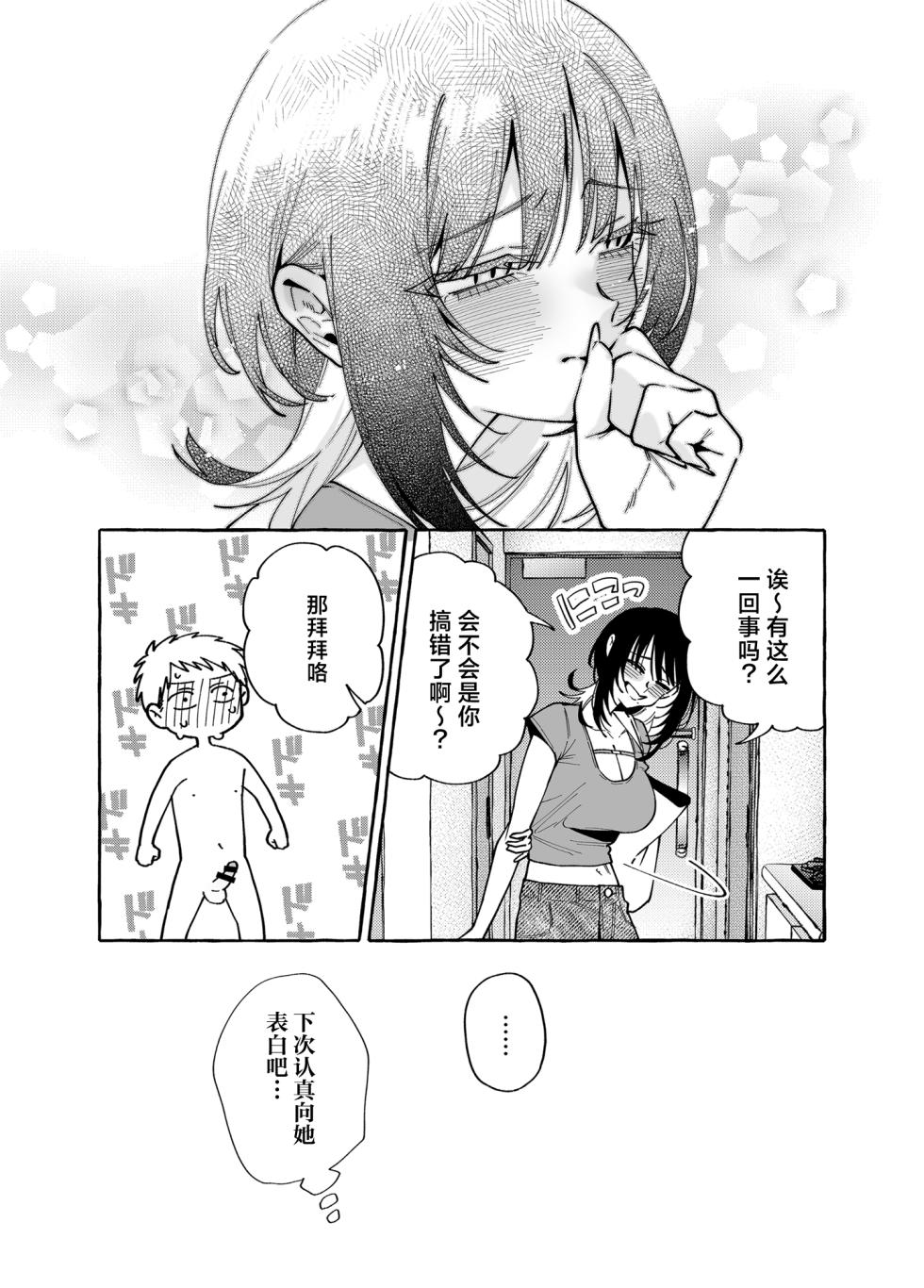 [Konoshiro Shinko (Yamagara Tasuku, Karasuma Yayoi)] Nuki Tomodachi - "Nuki" Friend Kouhen | 裸友 后篇 [Chinese] [白杨汉化组] [Digital] - Page 25