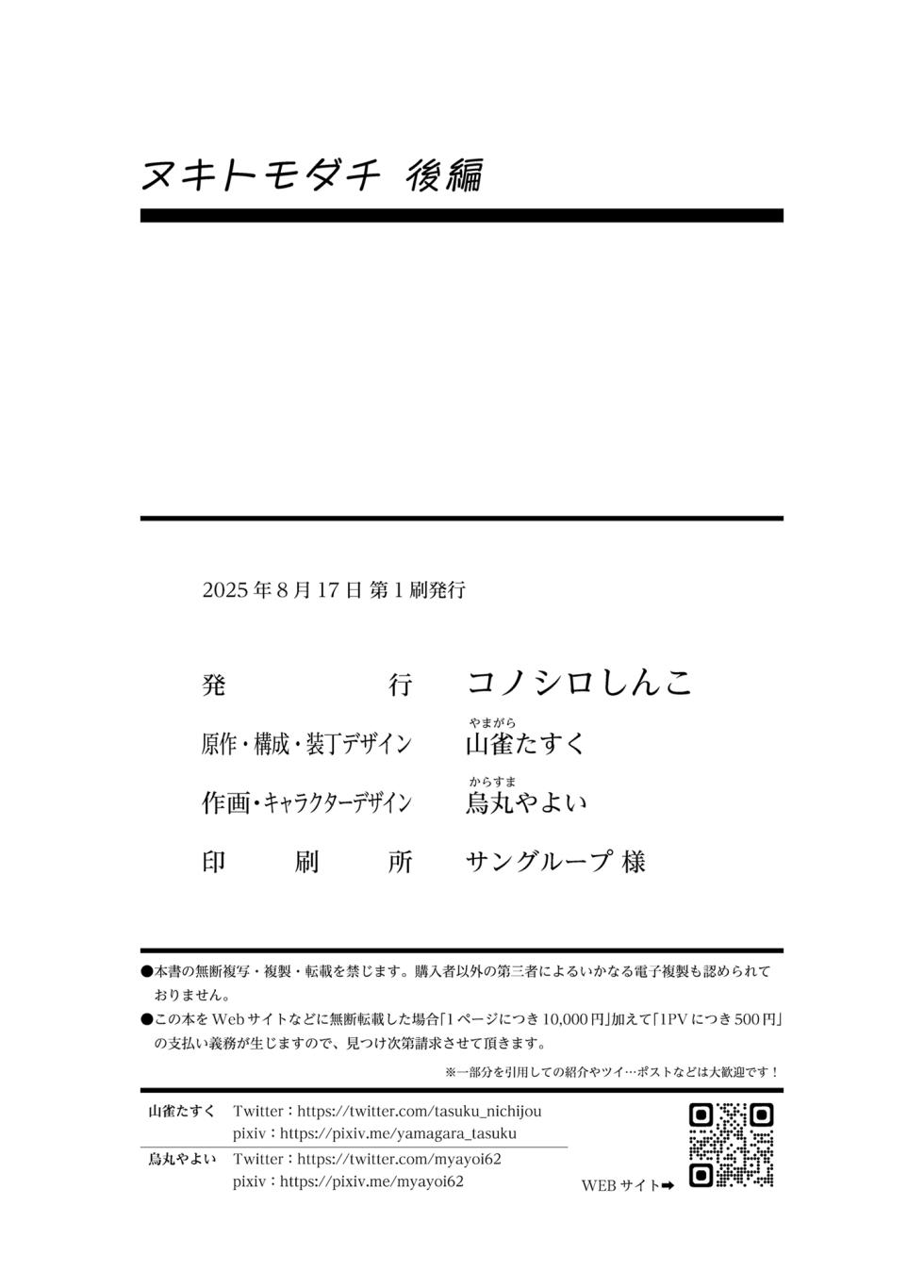 [Konoshiro Shinko (Yamagara Tasuku, Karasuma Yayoi)] Nuki Tomodachi - "Nuki" Friend Kouhen | 裸友 后篇 [Chinese] [白杨汉化组] [Digital] - Page 27