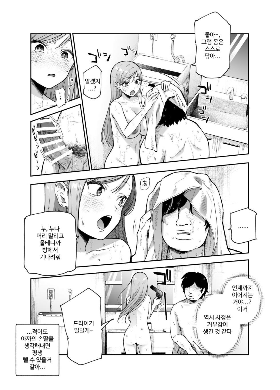 [Nyuu Koubou (Kakatobushi)] Amayakashi 120% Totsuzen Chiisai Ko Atsukai sareru Ore EX Demo Chinko o Miseru to Bosei ga Seiyoku ni Henkan | 응석받이 120% 갑자기 어린아이 취급받는 나 EX~그래도 자지를 보여주면 모성이 성욕으로 변환!？ [Korean] - Page 14