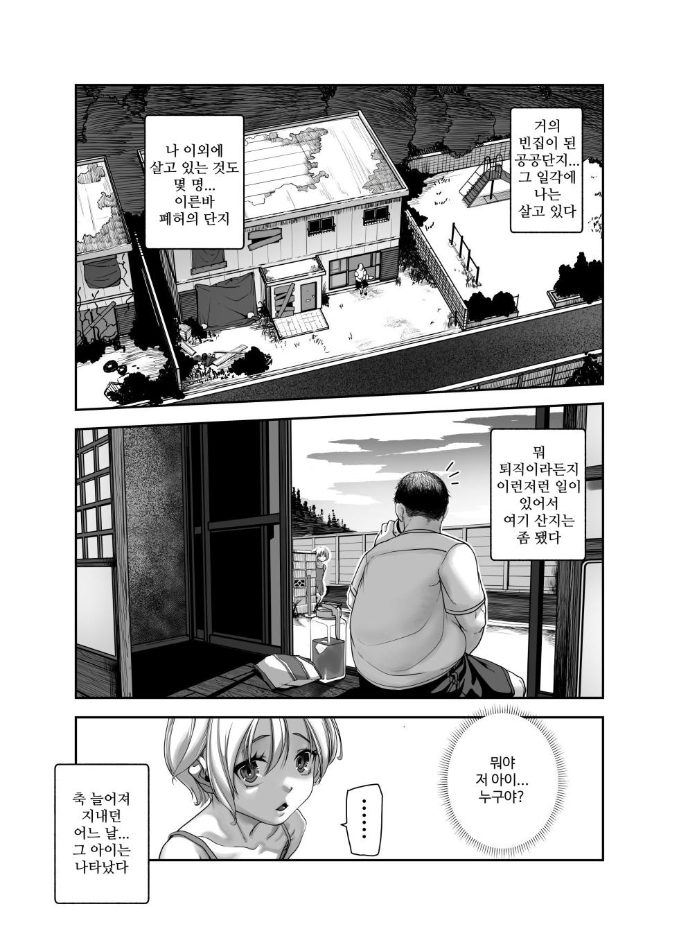 [Nyuu Koubou (Numata Shizumu)] Zen no Oji-san to Pantsu Misete kuru Kinjo no Yabai Ko EX | 선량한 아저씨와 팬티 보여주는 동네의 위험한 아이 EX [Korean] - Page 4