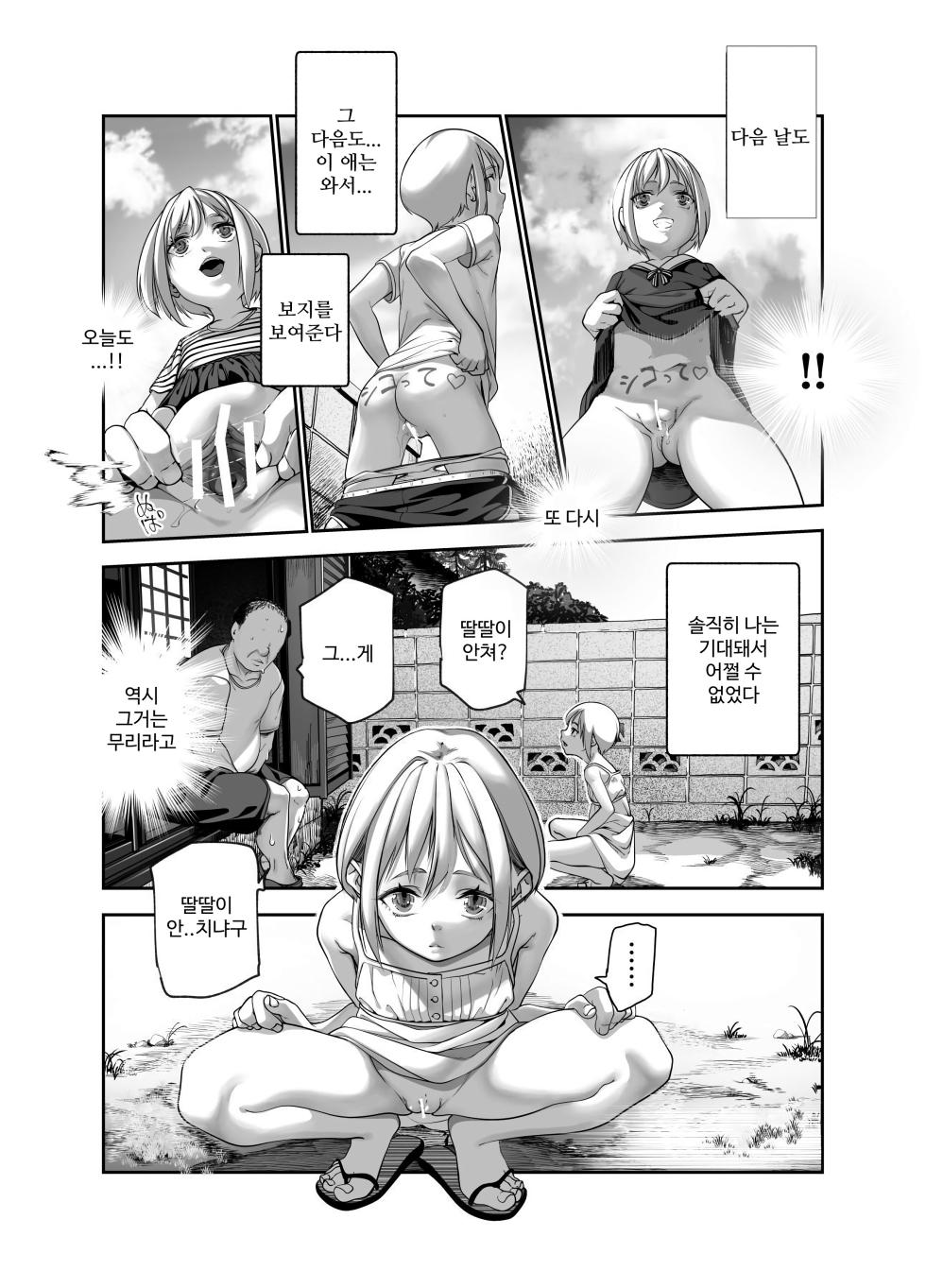 [Nyuu Koubou (Numata Shizumu)] Zen no Oji-san to Pantsu Misete kuru Kinjo no Yabai Ko EX | 선량한 아저씨와 팬티 보여주는 동네의 위험한 아이 EX [Korean] - Page 9