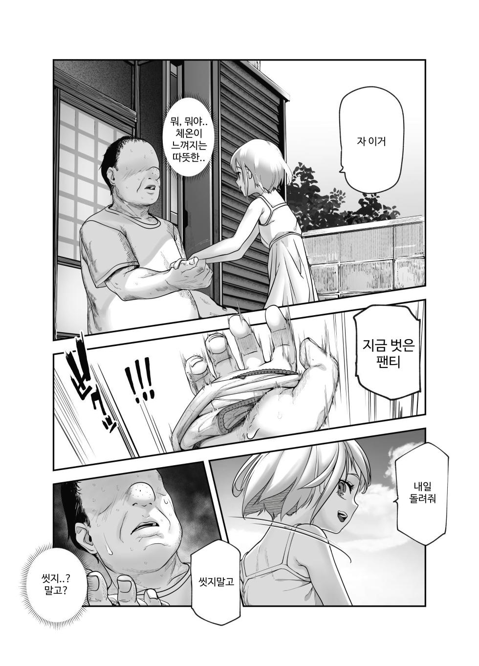 [Nyuu Koubou (Numata Shizumu)] Zen no Oji-san to Pantsu Misete kuru Kinjo no Yabai Ko EX | 선량한 아저씨와 팬티 보여주는 동네의 위험한 아이 EX [Korean] - Page 12