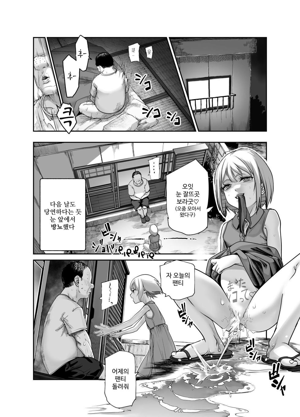 [Nyuu Koubou (Numata Shizumu)] Zen no Oji-san to Pantsu Misete kuru Kinjo no Yabai Ko EX | 선량한 아저씨와 팬티 보여주는 동네의 위험한 아이 EX [Korean] - Page 13
