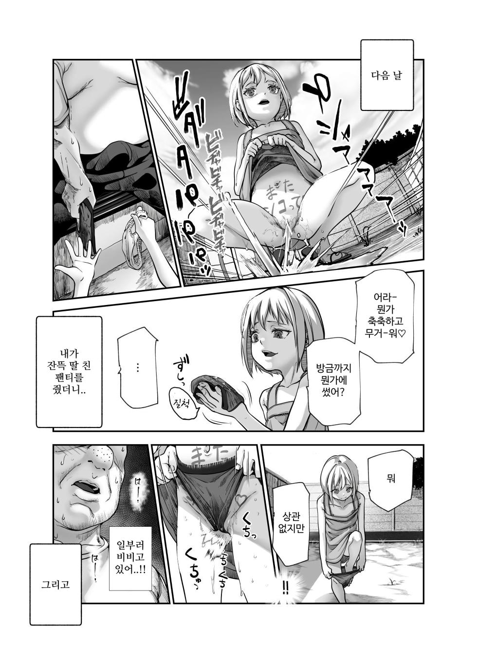 [Nyuu Koubou (Numata Shizumu)] Zen no Oji-san to Pantsu Misete kuru Kinjo no Yabai Ko EX | 선량한 아저씨와 팬티 보여주는 동네의 위험한 아이 EX [Korean] - Page 16