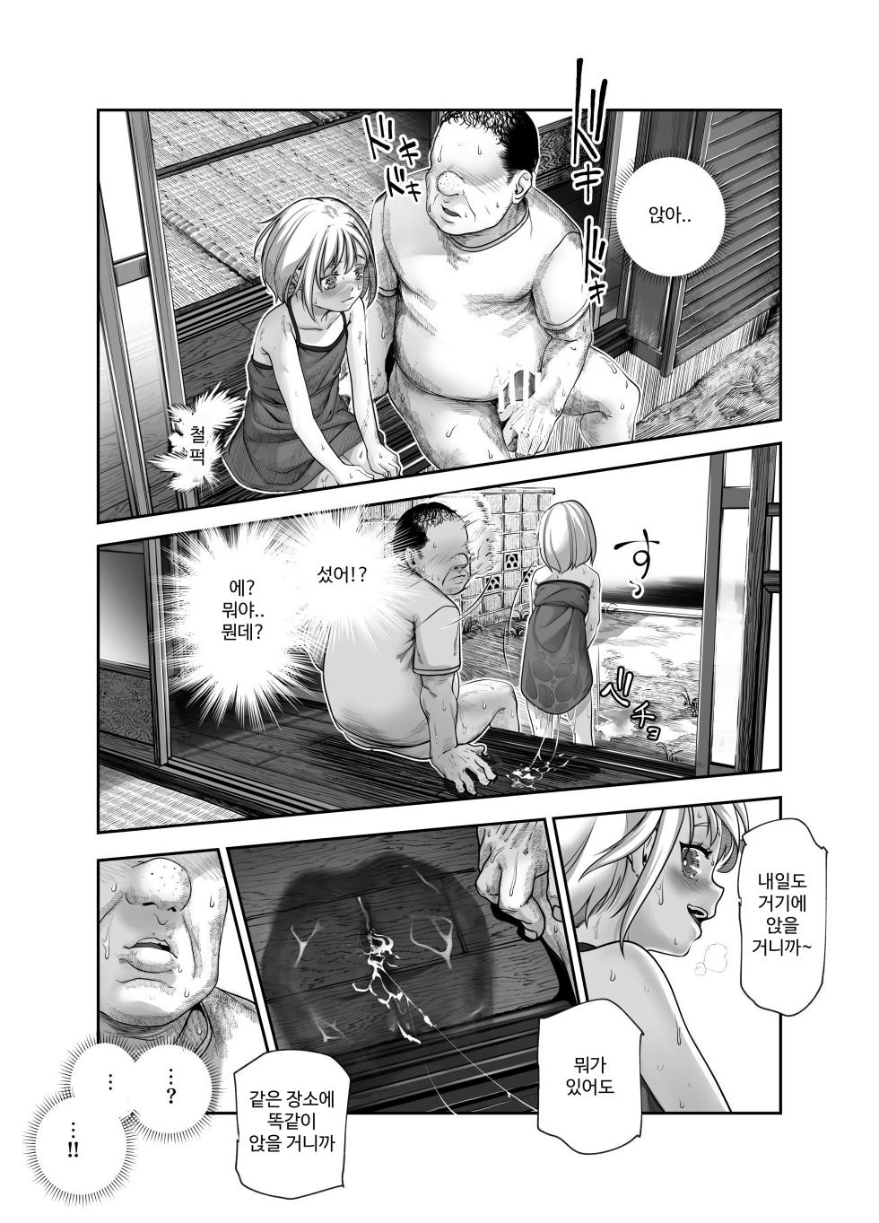 [Nyuu Koubou (Numata Shizumu)] Zen no Oji-san to Pantsu Misete kuru Kinjo no Yabai Ko EX | 선량한 아저씨와 팬티 보여주는 동네의 위험한 아이 EX [Korean] - Page 20