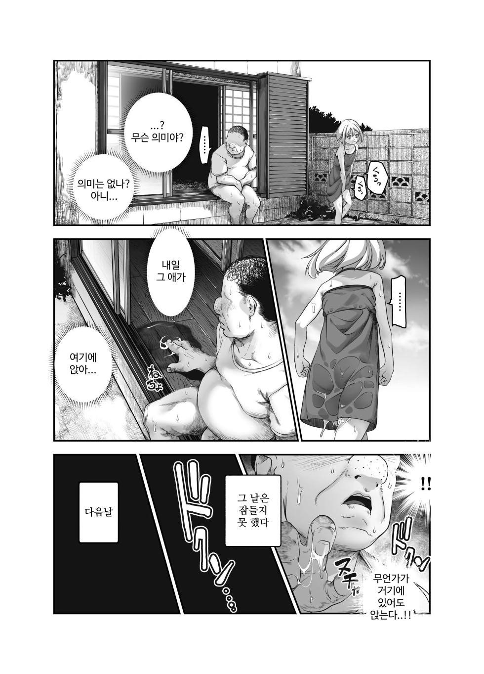 [Nyuu Koubou (Numata Shizumu)] Zen no Oji-san to Pantsu Misete kuru Kinjo no Yabai Ko EX | 선량한 아저씨와 팬티 보여주는 동네의 위험한 아이 EX [Korean] - Page 21