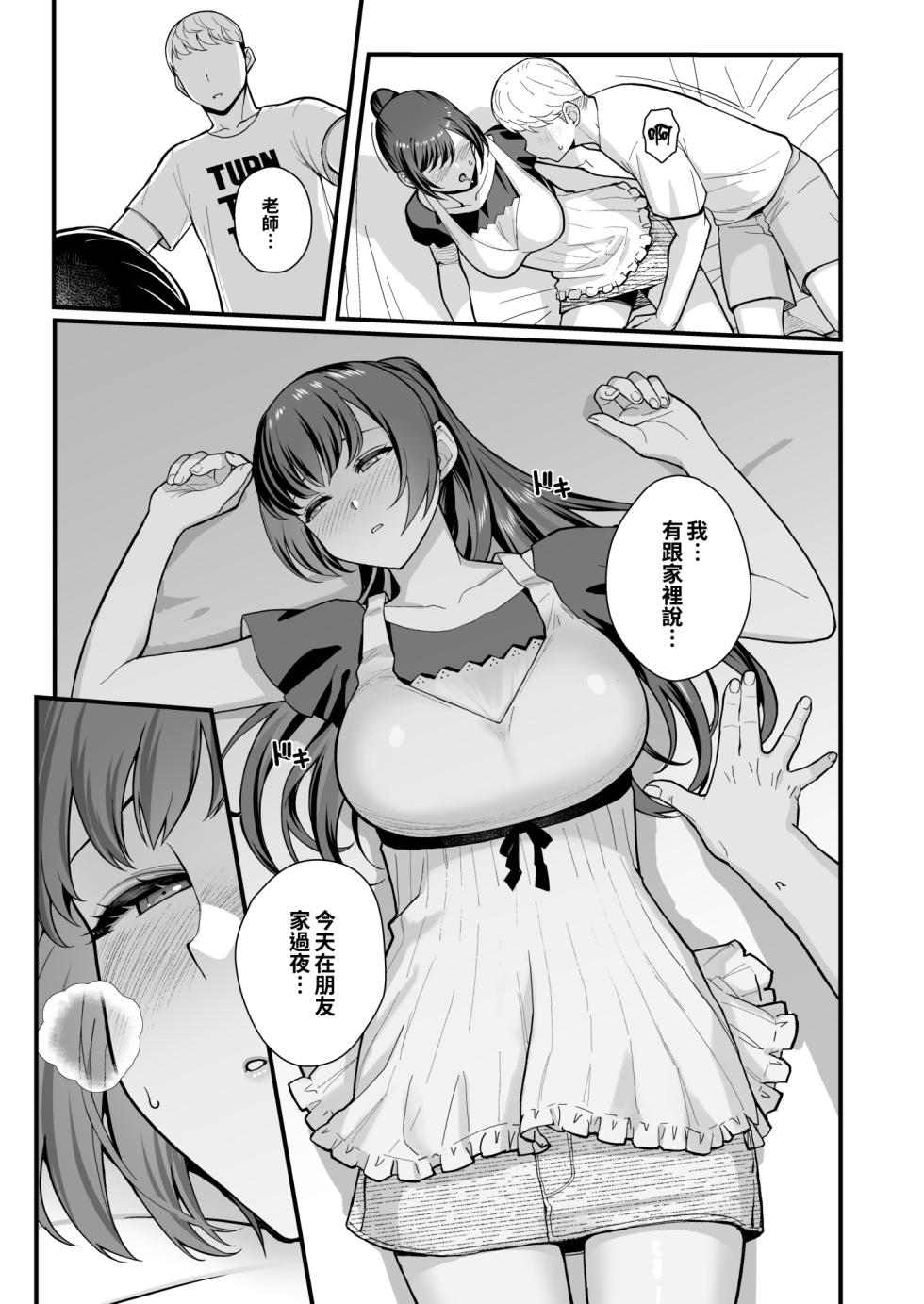 [Kayoudou (Matsuka)] Oshiego ga Uchi ni Oshikonde Kita Hon | 指導的學生突然來到家裡的本 [Chinese] [Decensored] [Digital] - Page 15